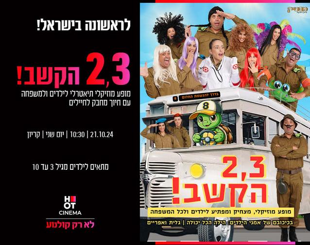 "2,3 הקשב" 21.10.24 קריון